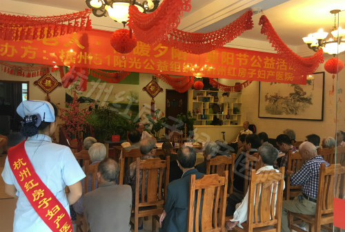 【重阳节特讯】关爱老人,杭州红房子妇产医院在行动