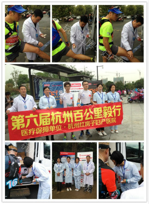 100公里毅行,3000人医疗守护,杭州红房子高标准完成