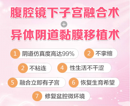 治疗先天性无阴道多少钱