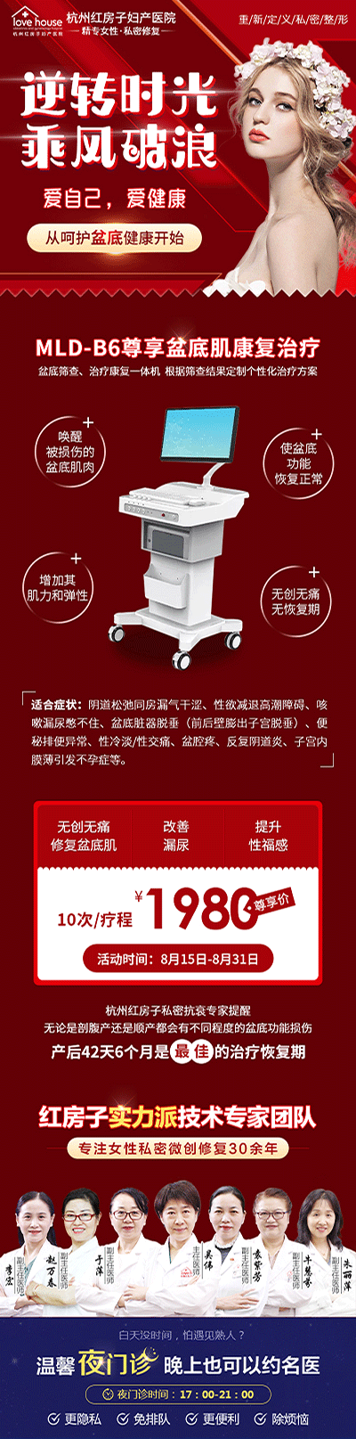 杭州红房子专注女性私密 重磅引进盆底治疗比较好的设备