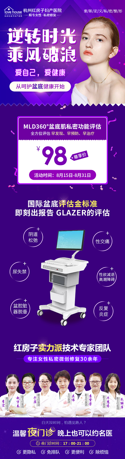 杭州红房子专注女性私密 重磅引进盆底治疗比较好的设备