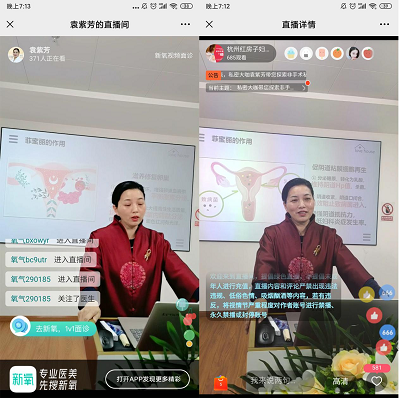 杭州红房子专家直播 实时解答女性健康热点问题
